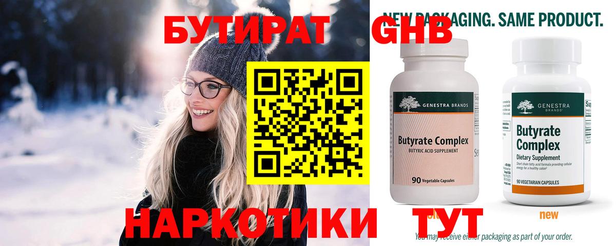 Коряжма  БУТИРАТ BDO 33%  Вход с VPN 