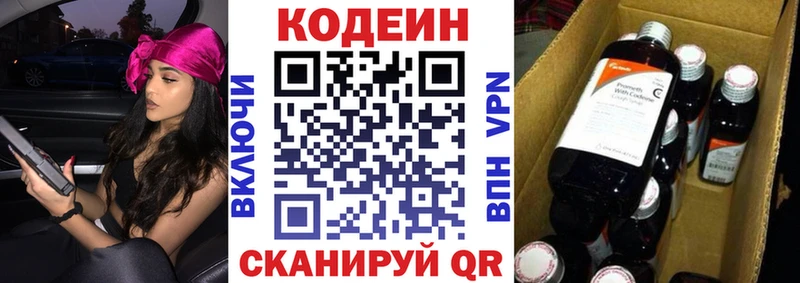 Codein напиток Lean (лин)  Коряжма 