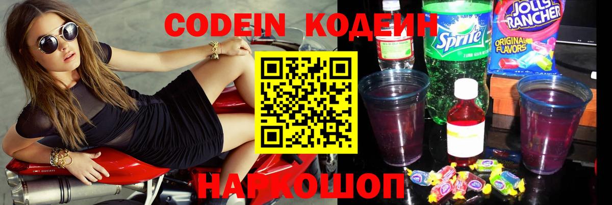Кодеиновый сироп Lean напиток Lean (лин) Коряжма