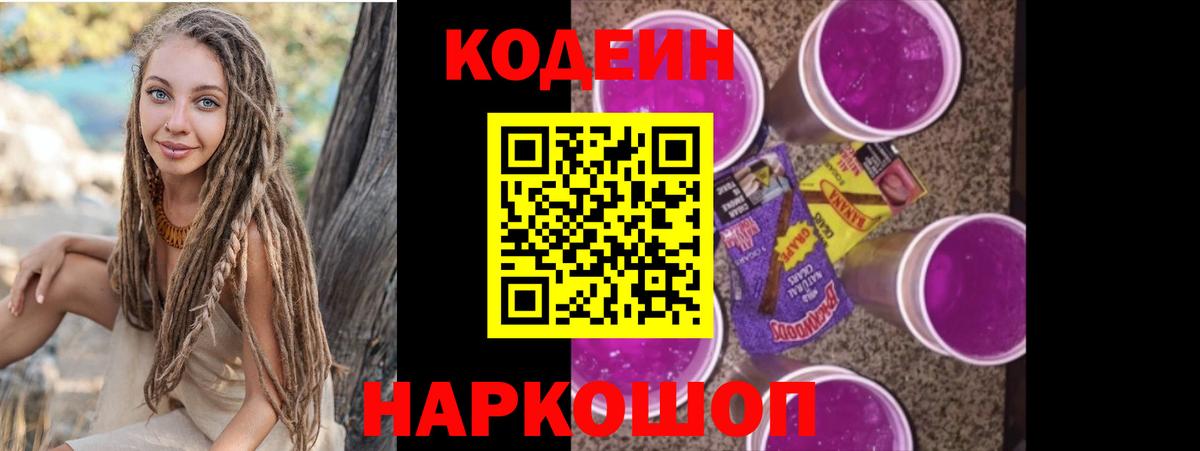 Кодеин напиток Lean (лин)  Вход с VPN  Коряжма  Кодеиновый сироп Lean Purple Drank 