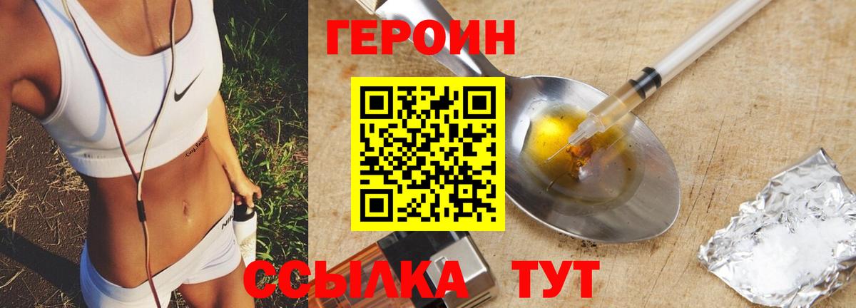 ГЕРОИН белый Коряжма